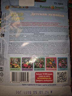 Семена Газон, Детская лужайка, 30 г, цветущие, цветная упаковка, Русский огород - фото 1 от пользователя