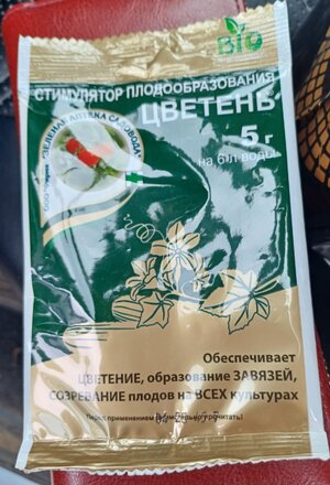 Удобрение Цветень, стимулятор цветения, образования завязей, созревания плодов, порошок, 5 г, Зеленая аптека Садовода - фото 5 от пользователя