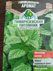 Семена Мелисса, Лимонный аромат, 0.1 г, цветная упаковка, Тимирязевский питомник - фото 4 от пользователя