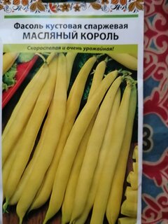 Семена Фасоль спаржевая, Маслянный Король, 8 г, цветная упаковка, Русский огород - фото 5 от пользователя