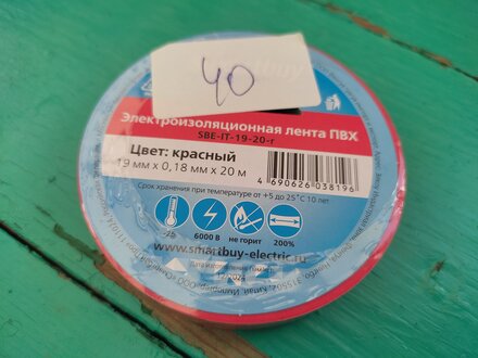 Изолента ПВХ, 19 мм, красная, 20 м, Smartbuy, SBE-IT-19-20-r - фото 1 от пользователя