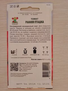 Семена Томат, Ранняя пташка, 0.1 г, цветная упаковка, Поиск - фото 3 от пользователя