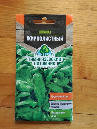 Семена Шпинат, Жирнолистный, 3 г, цветная упаковка, Тимирязевский питомник - фото 3 от пользователя