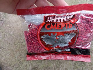 Родентицид Мышиная смерть №1, Тигард, от грызунов, зерно, 200 г - фото 6 от пользователя