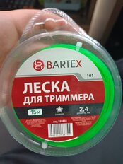 Леска для триммера 2.4 мм, 15 м, звезда, Bartex, зеленая - фото 3 от пользователя