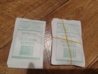 Семена Морковь, Осенний король, 2 г, белая упаковка, Седек - фото 1 от пользователя