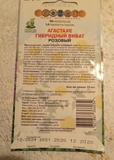 Семена Цветы, Агастахе гибридные, Виват Розовый, 10 шт, цветная упаковка, Поиск - фото 2 от пользователя