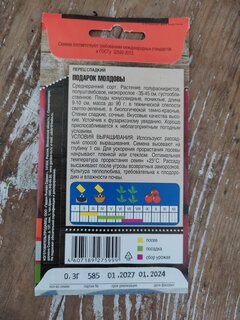 Семена Перец сладкий, Подарок Молдовы, 0.3 г, цветная упаковка, Тимирязевский питомник - фото 9 от пользователя