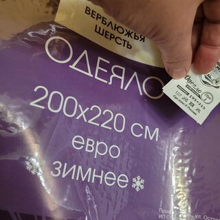 Одеяло евро, 200х220 см, Верблюжья шерсть, 400 г/м2, зимнее, чехол микрофибра, кант - фото 1 от пользователя