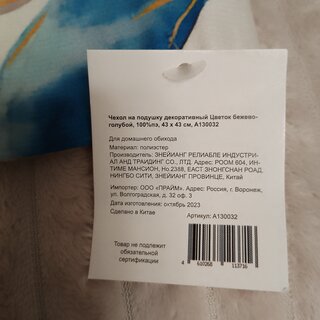 Наволочка декоративная Цветок бежево-голубой, 100% полиэстер, 43 х 43 см, A130032 - фото 3 от пользователя