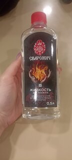 Жидкость для розжига 0.5 л, парафин, Сварожич, Люкс - фото 7 от пользователя