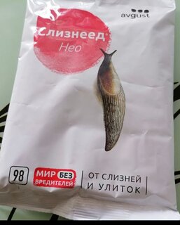 Инсектицид Слизнеед, от улиток и слизней, от вредителей, гранулы, 98 г, Avgust - фото 5 от пользователя