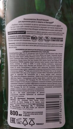 Ополаскиватель для полости рта Лесной бальзам, Укрепление десен, 800 мл, Укрепление десен - фото 4 от пользователя