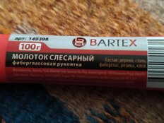 Молоток Bartex, B00008, квадратный боек, рукоятка фибергласовая, 0.1 кг - фото 7 от пользователя