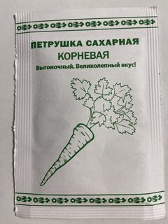 Семена Петрушка корневая, Сахарная, 1 г, Первая цена, белая упаковка, Русский огород - фото 1 от пользователя