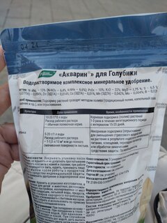 Удобрение Акварин, для голубики, 500 г, БХЗ - фото 2 от пользователя