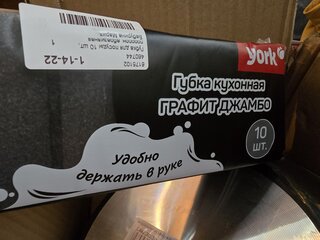 Губка для посуды 10 шт, поролон, абразивная фибра, 9х6х2.7 см, York, 030260, черная - фото 8 от пользователя