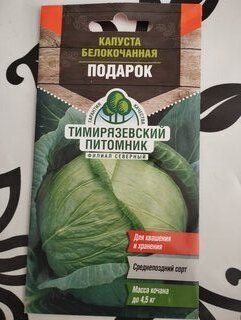 Семена Капуста белокочанная, Подарок, 0.5 г, средний, цветная упаковка, Тимирязевский питомник - фото 4 от пользователя