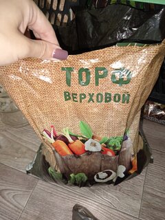 Грунт Торф верховой, 9 л, Огородник - фото 8 от пользователя