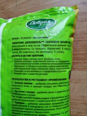 Удобрение Сад-Огород, для открытого грунта универсальное, минеральный, гранулы, 900 г, Добрая сила - фото 9 от пользователя