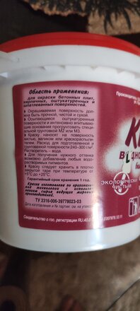 Краска водно-дисперсионная, Магия радуги, М-2, интерьерная, матовая, 1.3 кг - фото 8 от пользователя
