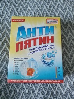 Пятновыводитель Антипятин, 300 г, порошок, усилитель стирки, кислородный, А0665 - фото 1 от пользователя