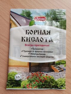 Удобрение Борная кислота, 10 г, Ортон - фото 9 от пользователя