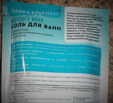 Соль для ванн Мертвого моря, 500 г, + 30 мл - фото 7 от пользователя