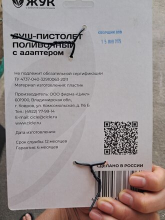 Душ-пистолет поливочный с фиксатором, под коннектор, Жук, 3261-00 - фото 5 от пользователя