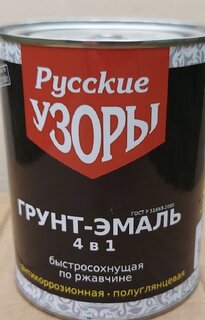 Грунт-эмаль Русские узоры, 4в1, по ржавчине, быстросохнущая, алкидная, полуглянцевая, красно-коричневая, 0.8 кг - фото 8 от пользователя