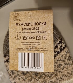 Носки для мужчин, овечья шерсть, Truly wooly, в ассортименте, р. 27-29 - фото 4 от пользователя