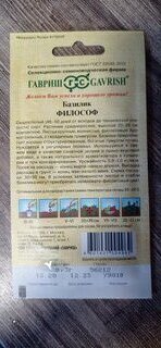 Семена Базилик, Философ, 0.3 г, Семена от автора, цветная упаковка, Гавриш - фото 2 от пользователя