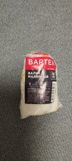 Валик малярный Bartex, Мини, полиакрил, 50хдиаметр 15 мм, ворс 12 мм, 0915614/245294 - фото 1 от пользователя