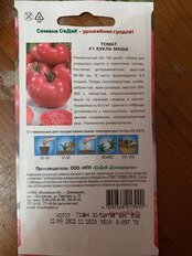 Семена Томат, Кукла Маша F1, 0.05 г, цветная упаковка, Седек - фото 2 от пользователя