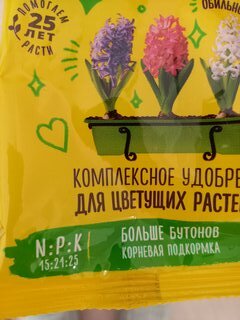 Удобрение для цветущих растений, пакет, 25 г, Агрикола - фото 5 от пользователя