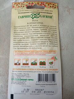 Семена Репа, Кормилица, 0.5 г, Русский вкус, цветная упаковка, Гавриш - фото 1 от пользователя