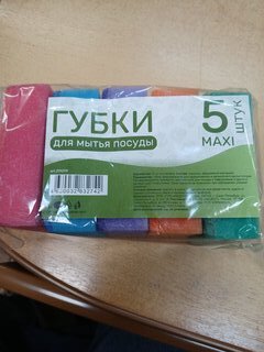 Губка для посуды, 5 шт, Макси, поролон, абразивная фибра, 9.3х6.5х3 см, 17114, разноцветная - фото 6 от пользователя