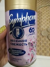 Освежитель воздуха Symphony, 250 мл, Весенняя свежесть, сменный, 46 00104 03030 7 N - фото 6 от пользователя