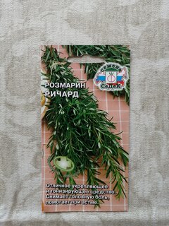Семена Розмарин, Ричард, цветная упаковка, Седек - фото 3 от пользователя