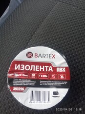 Изолента ПВХ, 15 мм, 150 мкм, черная, 20 м, индивидуальная упаковка, Bartex - фото 1 от пользователя