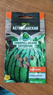 Семена Арбуз, Астраханский, 1 г, цветная упаковка, Тимирязевский питомник - фото 4 от пользователя