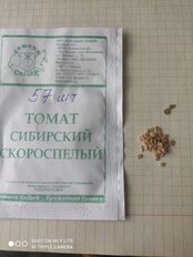 Семена Томат, Сибирский Скороспелый, 0.1 г, белая упаковка, Седек - фото 2 от пользователя