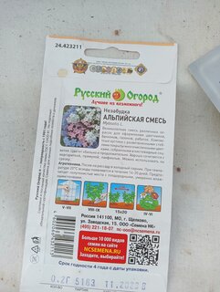 Семена Цветы, Незабудка, Альпийская, 0.2 г, смесь, цветная упаковка, Русский огород - фото 7 от пользователя