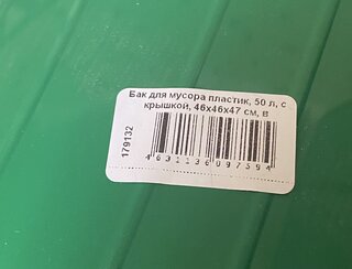 Бак для мусора пластик, 50 л, с крышкой, 46х46х47 см, в ассортименте, Элластик-Пласт - фото 6 от пользователя