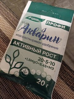 Удобрение Акварин, Активный рост, ПРОФИ, 20 г, БХЗ - фото 2 от пользователя