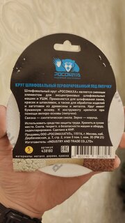 Круг абразивный Росомаха, диаметр 125 мм, зернистость P180, под липучку, перфорированный, 8 отверстий, 5 шт, 438180 - фото 6 от пользователя