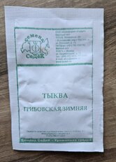 Семена Тыква, Грибовская зимняя, 2 г, белая упаковка, Седек - фото 1 от пользователя