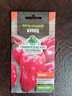 Семена Перец сладкий, Купец, 0.2 г, цветная упаковка, Тимирязевский питомник - фото 6 от пользователя