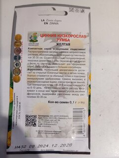Семена Цветы, Цинния, Румба Жёлтая, 0.1 г, низкорослая, многоцветковая, красная, цветная упаковка, Поиск - фото 6 от пользователя