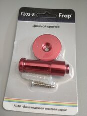 Крючок красный, Frap, F202-8 - фото 2 от пользователя